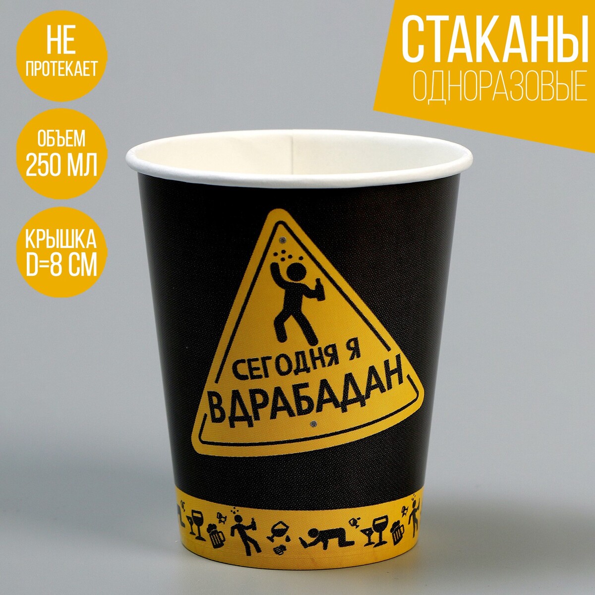 

Стакан одноразовый бумажный, Желтый;черный