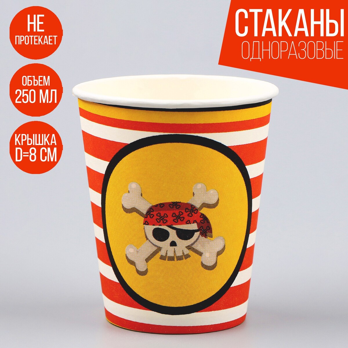 

Стакан бумажный, Красный