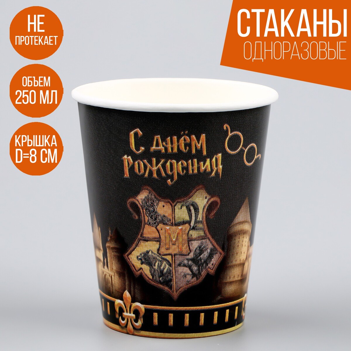 

Стакан бумажный, Черный