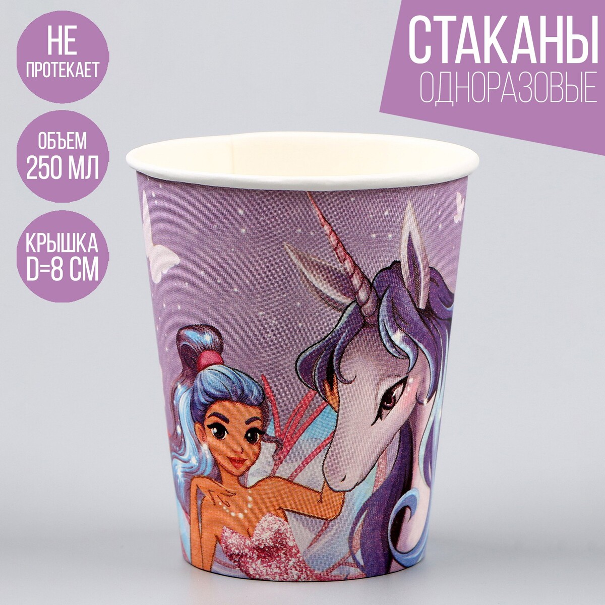 

Стакан бумажный, Фиолетовый;сиреневый