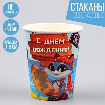 Стакан бумажный