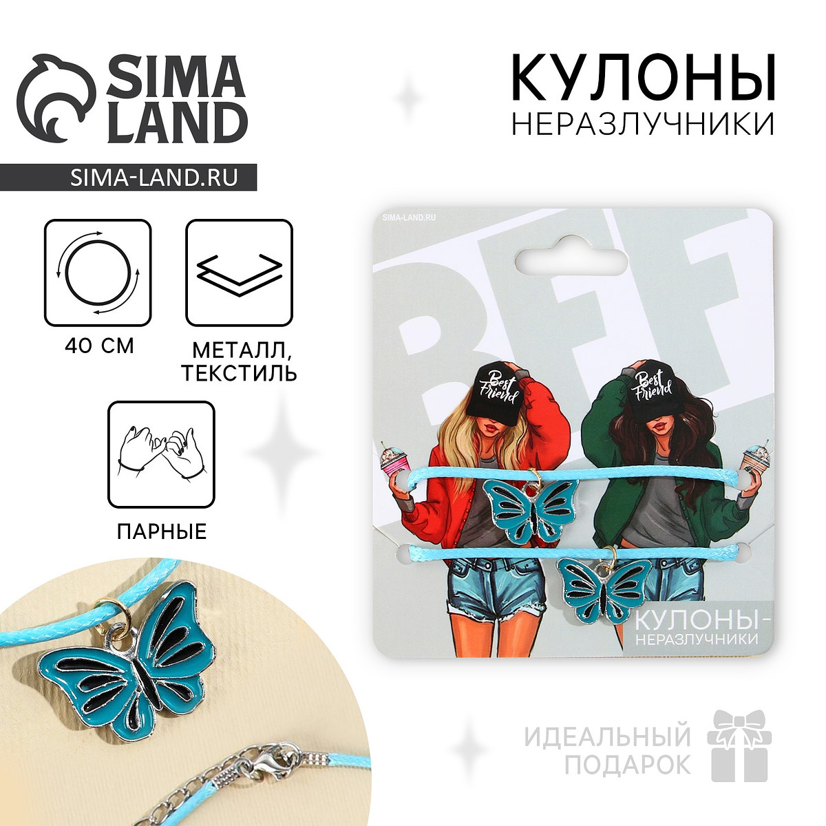 

Кулоны неразлучники, Голубой