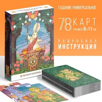 Таро ЛАС ИГРАС