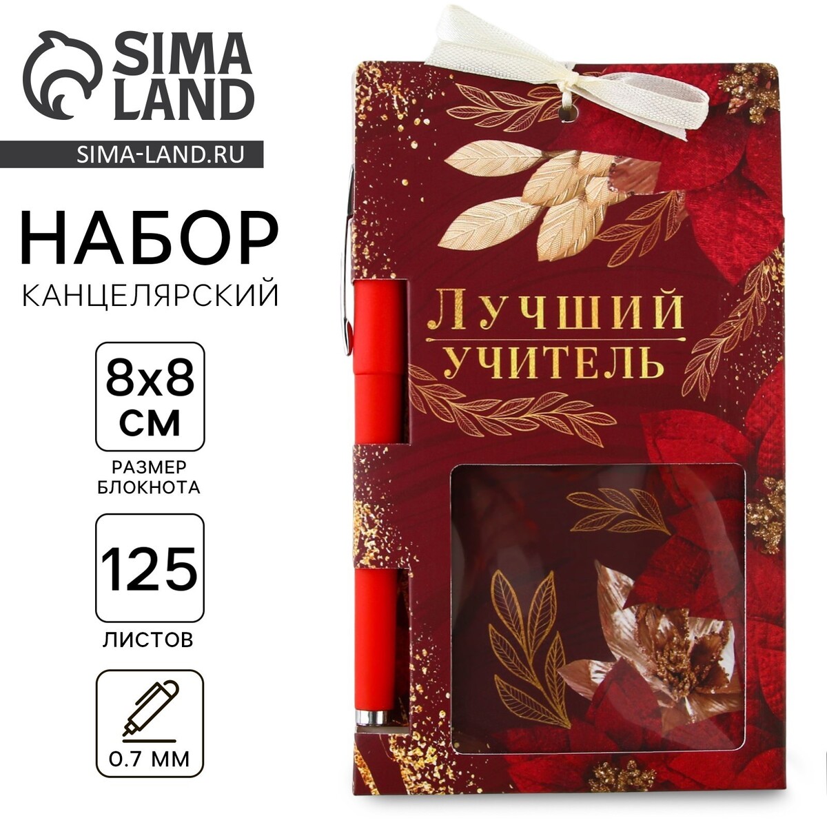 

Набор, Красный