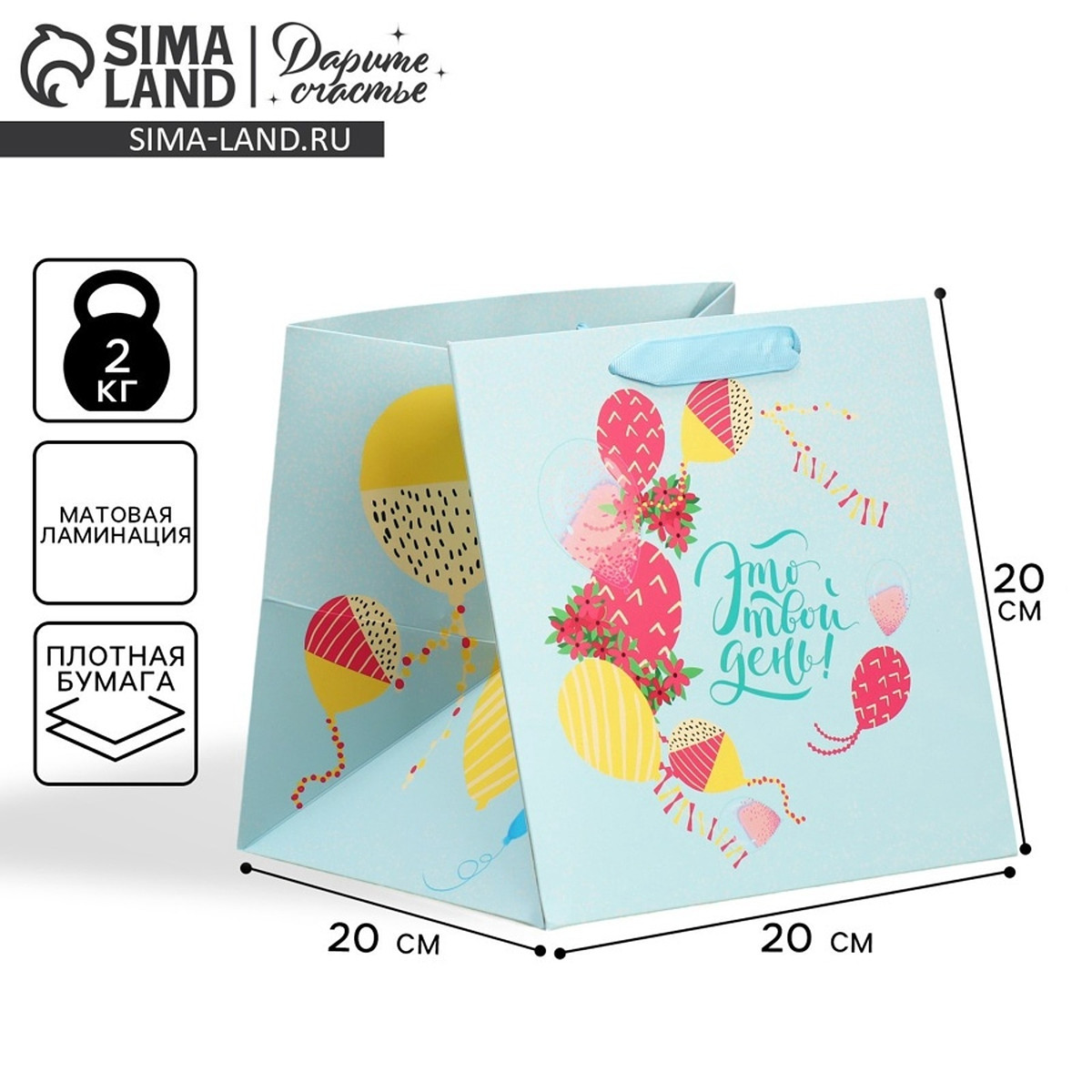 

Пакет подарочный квадратный, упаковка, your day, 20×20×20 см, Голубой;разноцветный