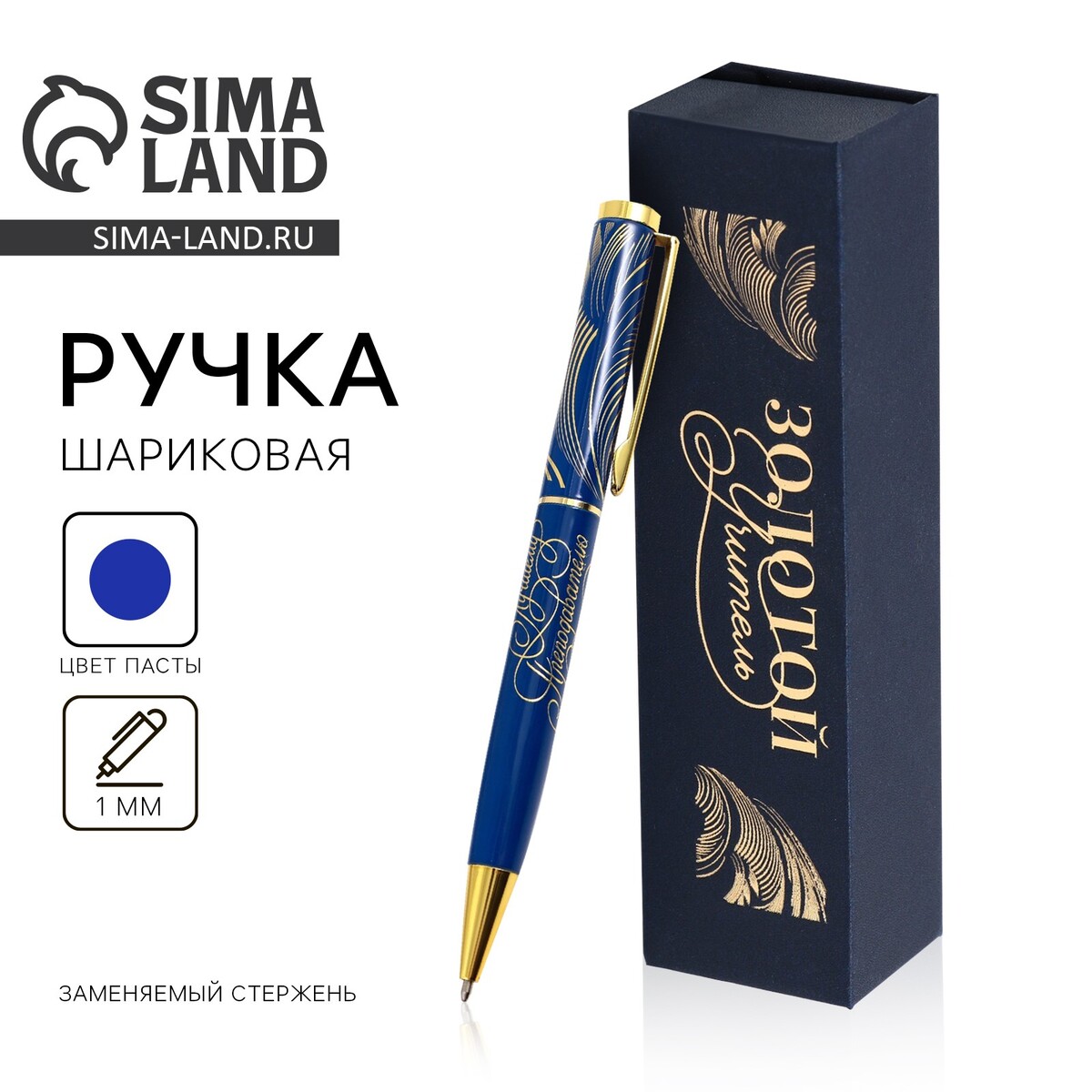 

Ручка в подарочном футляре, Синий