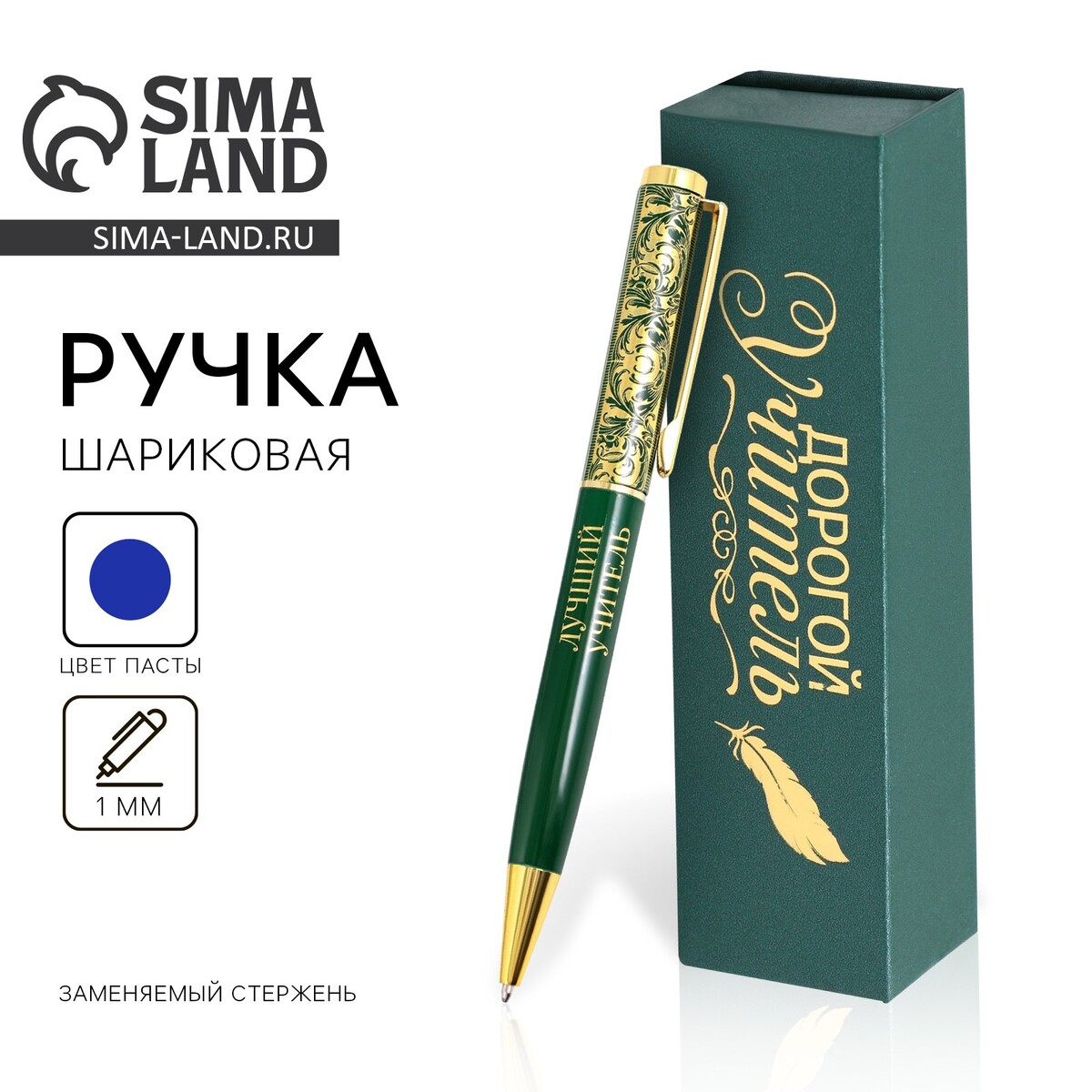 

Ручка в подарочном футляре, Зеленый