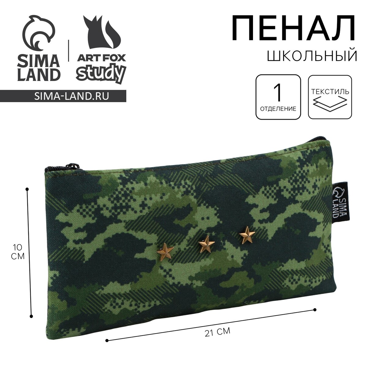 

Пенал школьный, текстиль, плоский, 21×10 см, Зеленый;камуфляж