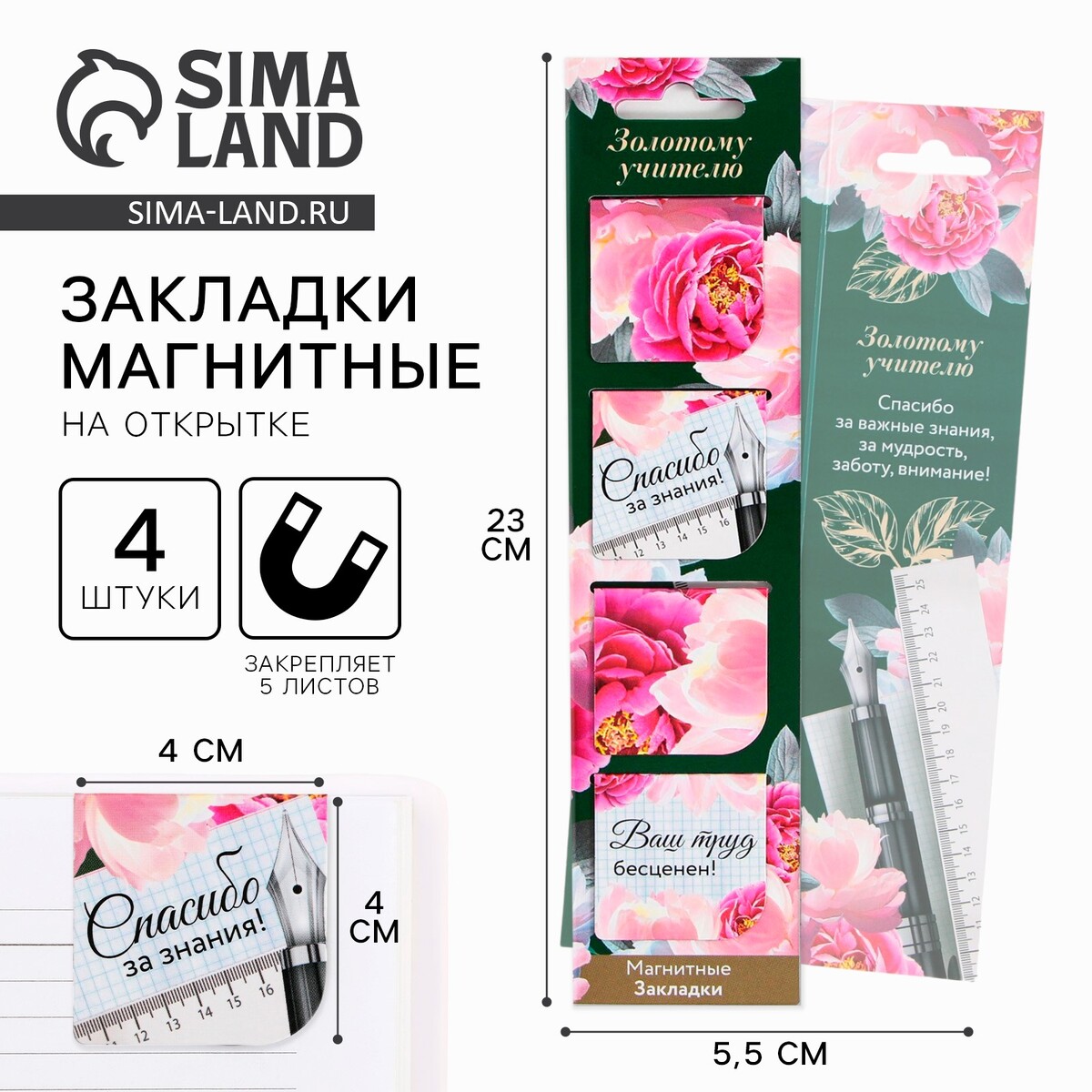 

Магнитные закладки на подложке для книг, Розовый
