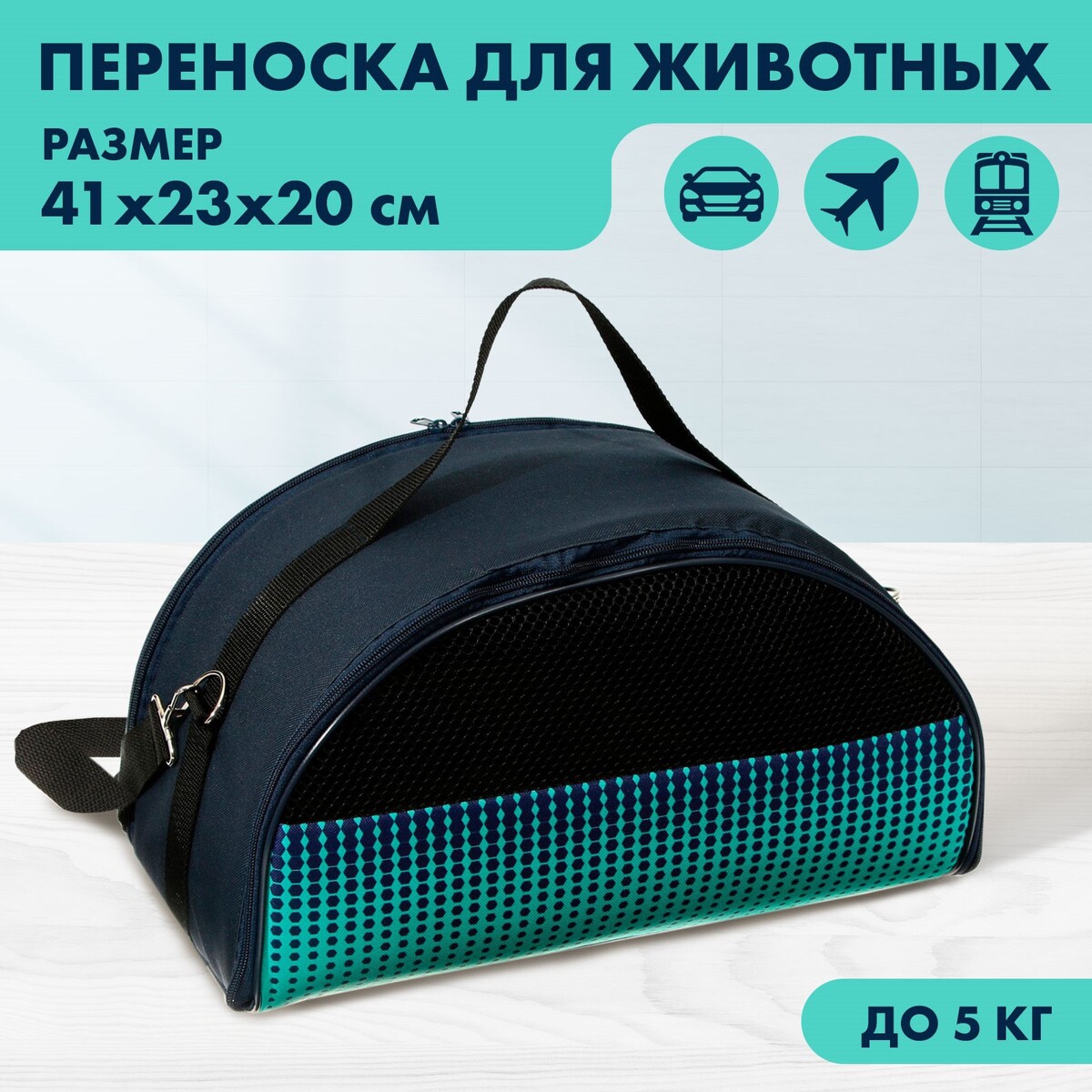 

Сумка - переноска, Зеленый;синий