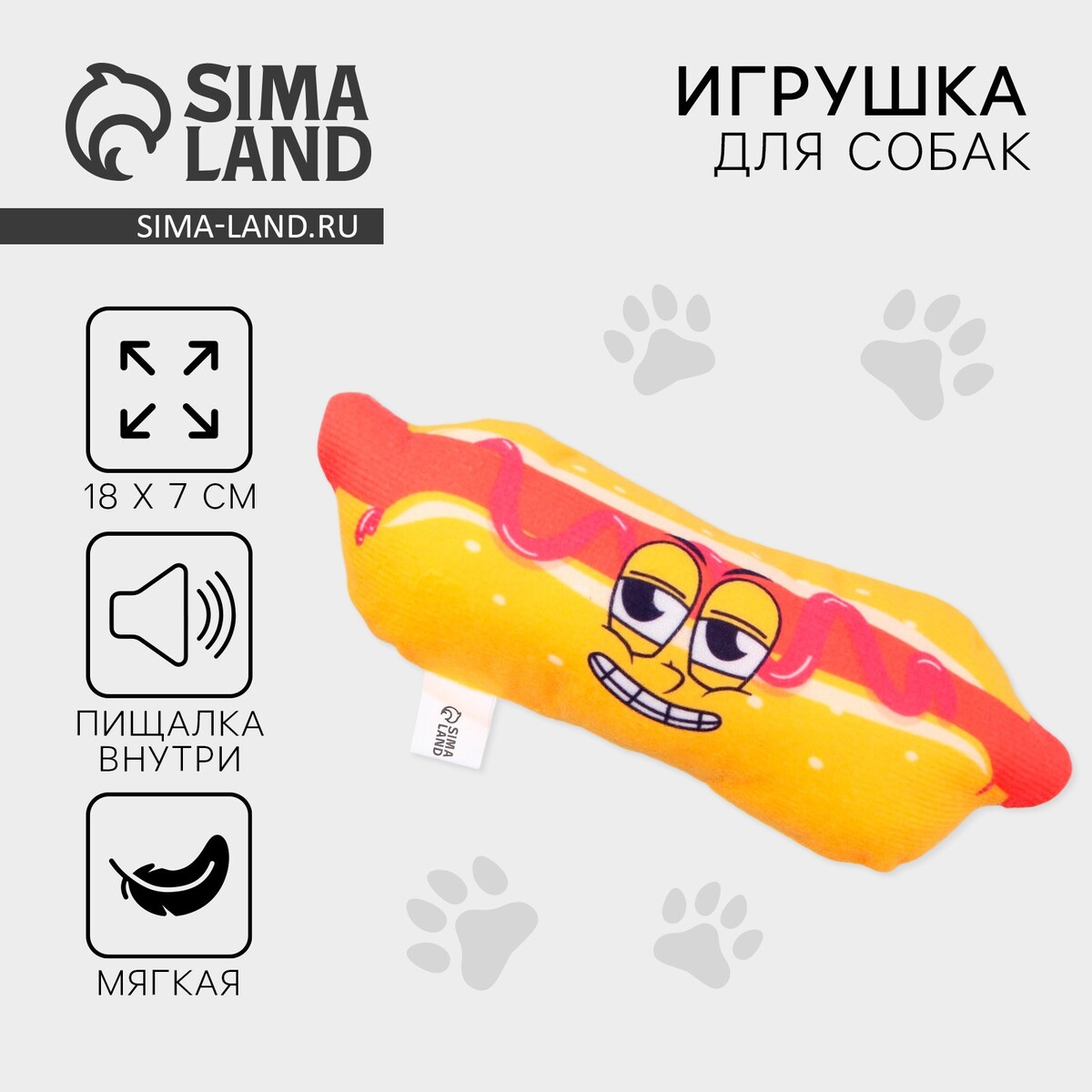 Игрушка для собак с пищалкой