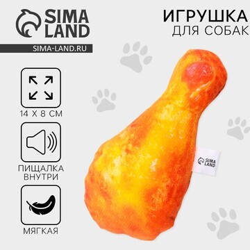 Игрушка для собак с пищалкой