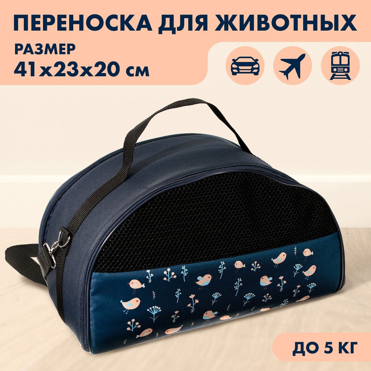 

Сумка - переноска, Синий