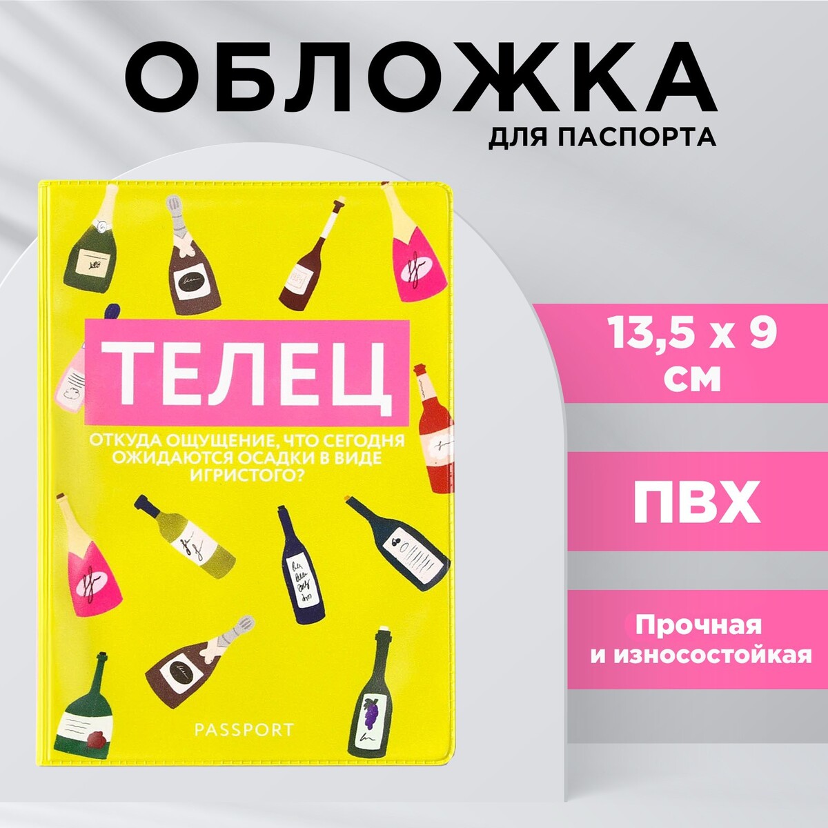 

Обложка для паспорта, Желтый