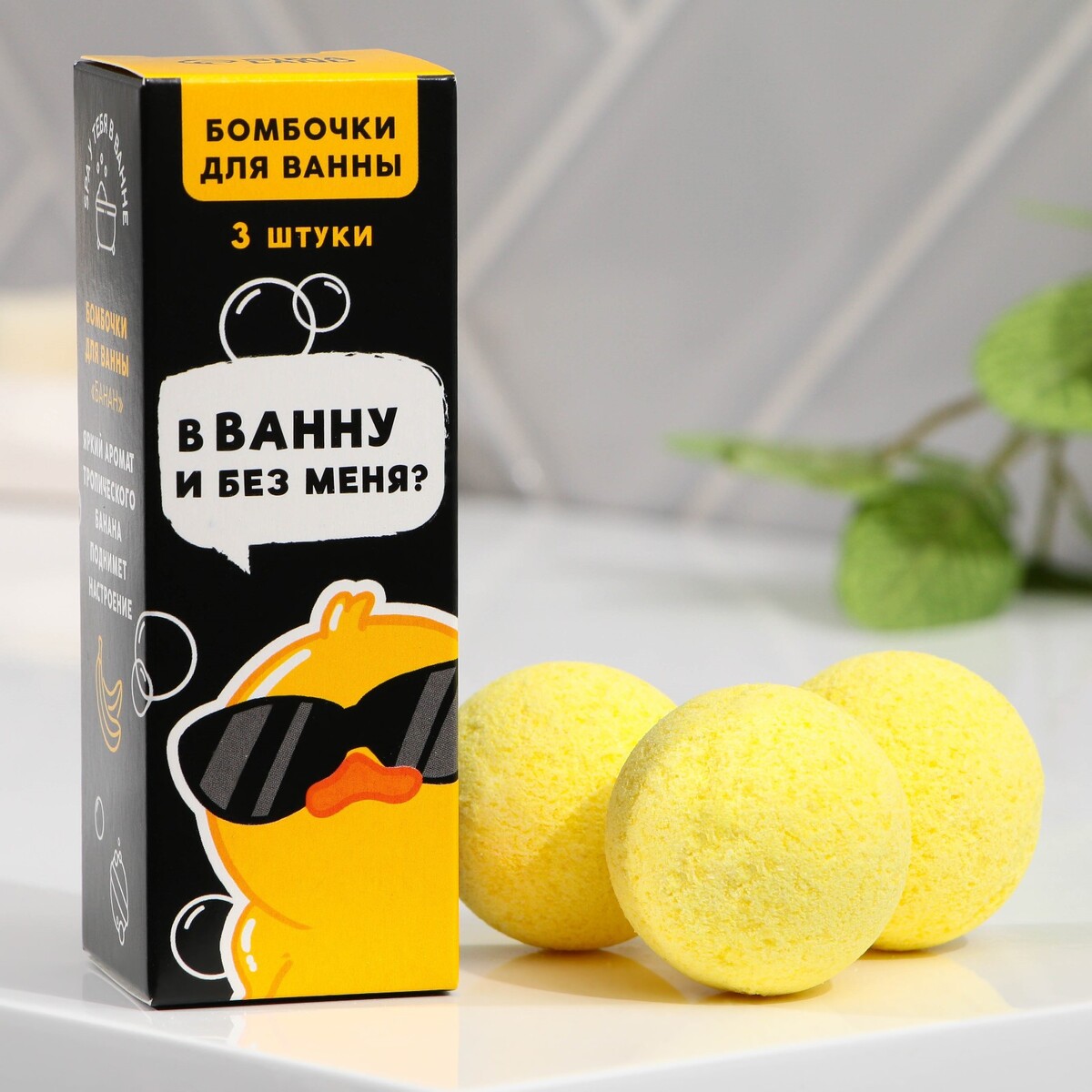

Бомбочки для ванны, Желтый