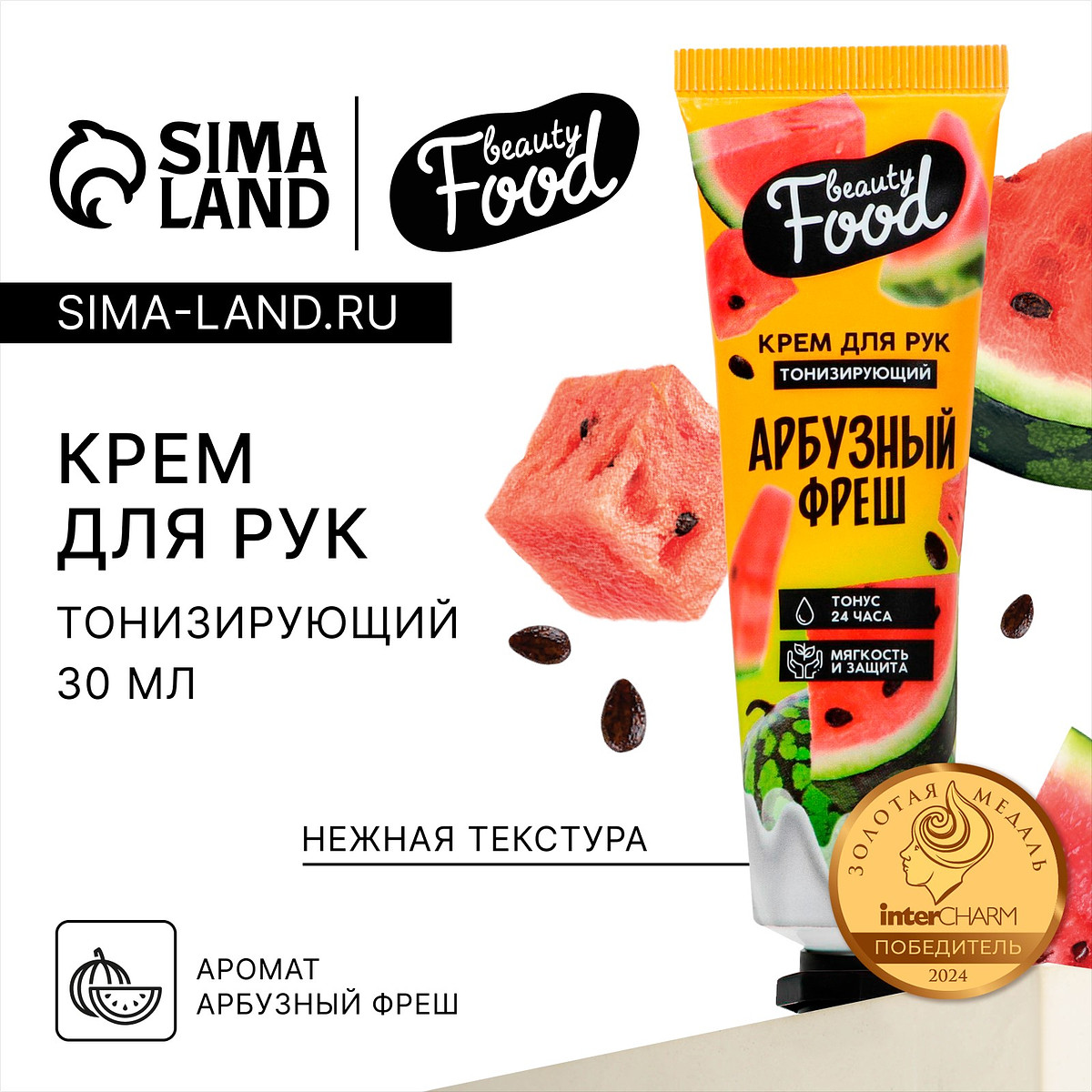 

Крем для рук, тонизирование, 30 мл аромат арбуза, beauty food, Белый