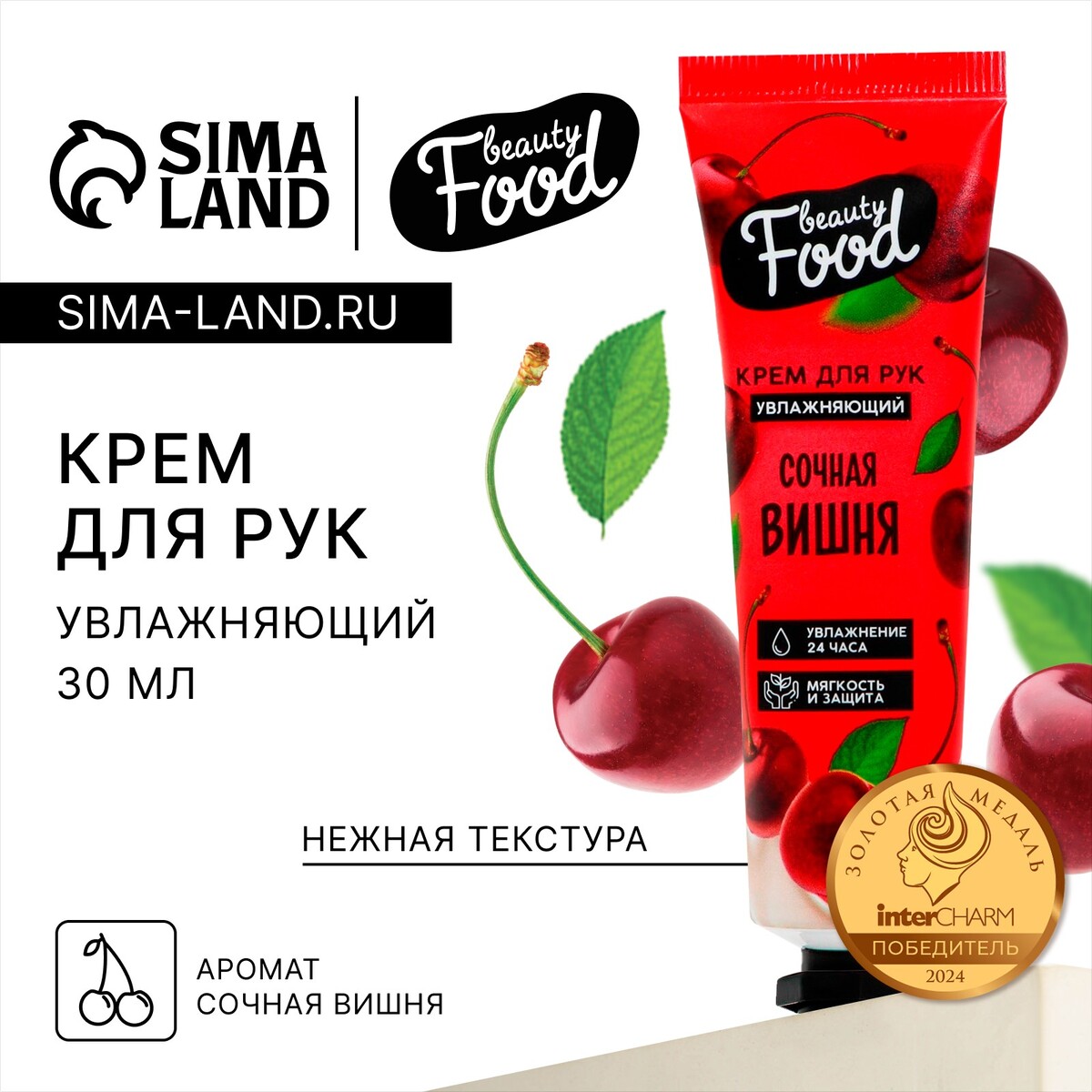 Крем для рук, увлажнение, 30 мл, аромат вишни, beauty food