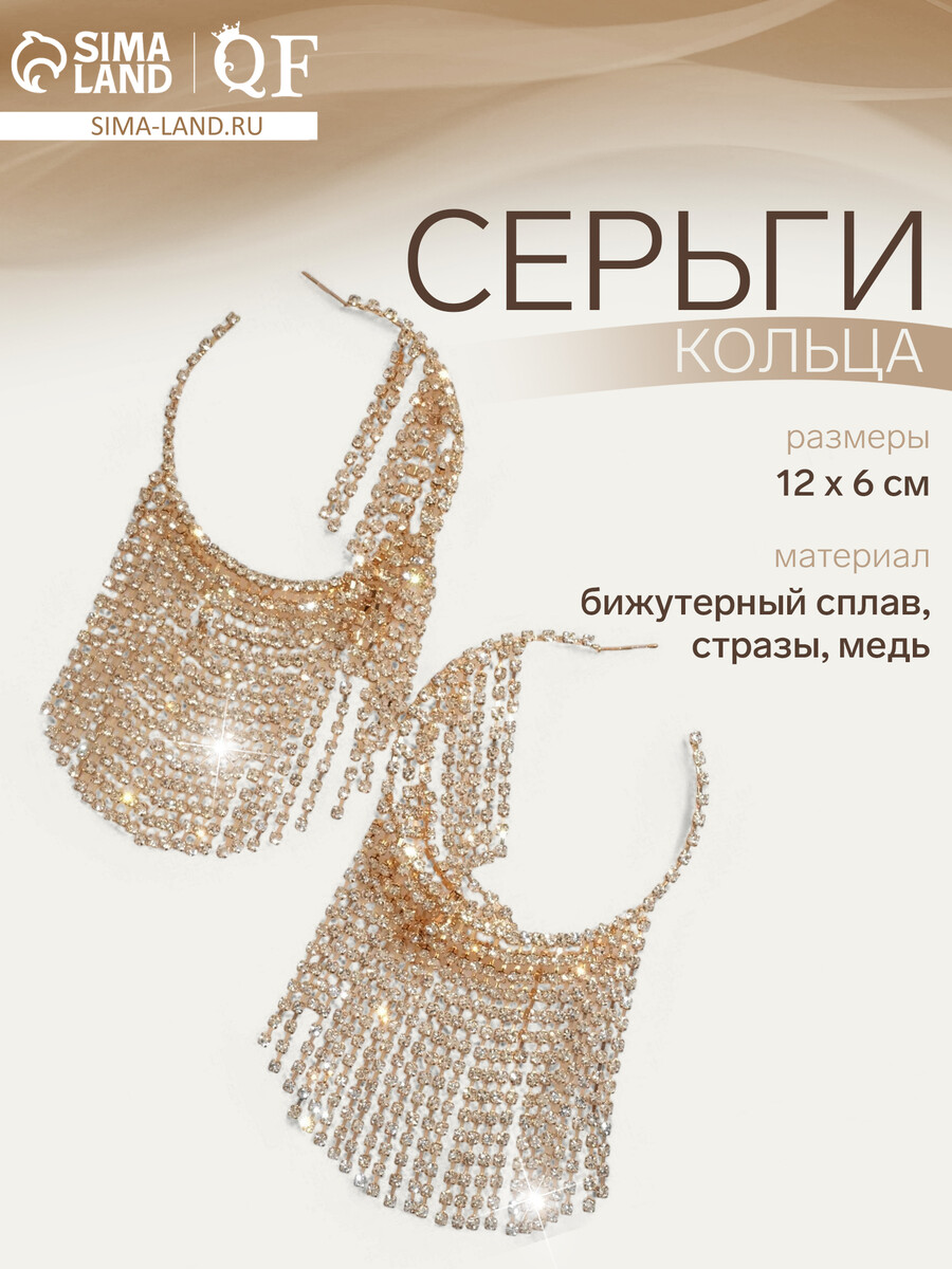 

Серьги кольца со стразами qf, Золотистый