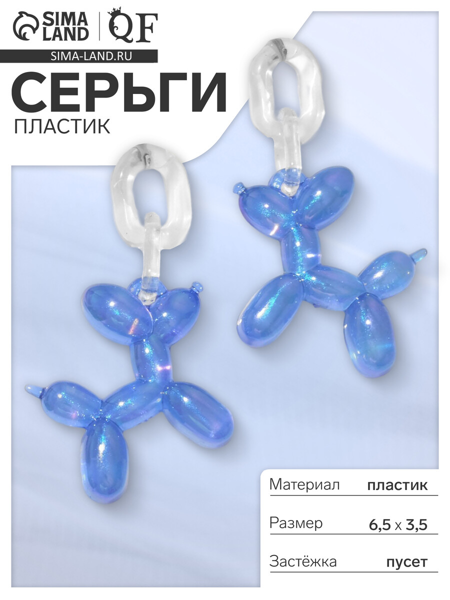 

Серьги пластик, Разноцветный;синий