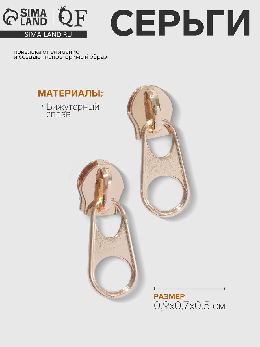 

Серьги металл, Золотистый