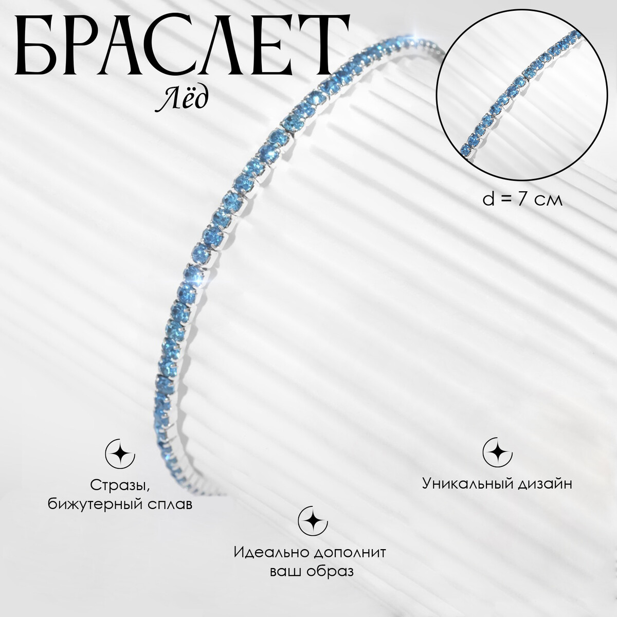 Браслет со стразами Queen fair