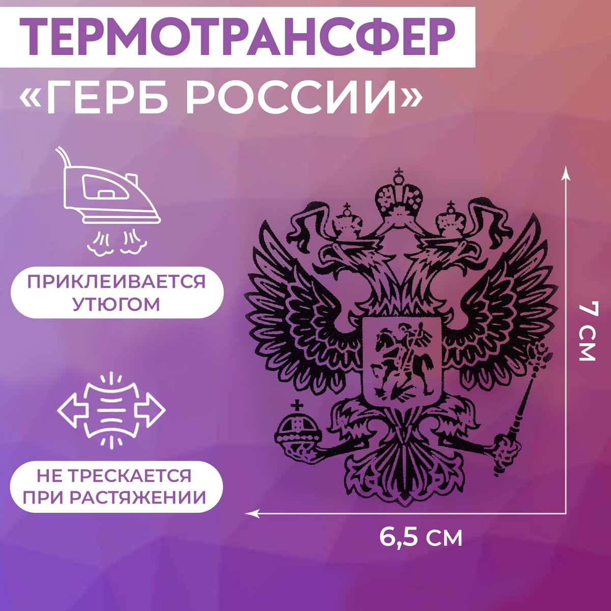 

Термотрансфер, Черный