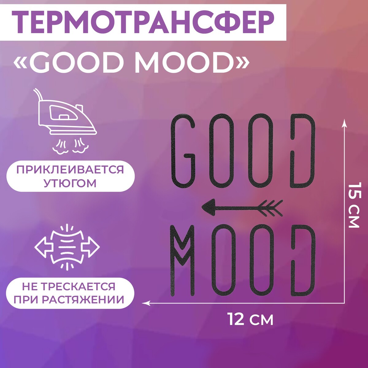

Термотрансфер, Черный