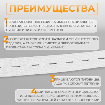 Резинка перфорированная, 20 мм, 25 м, бе