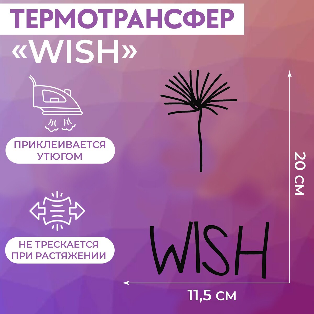 

Термотрансфер, Черный