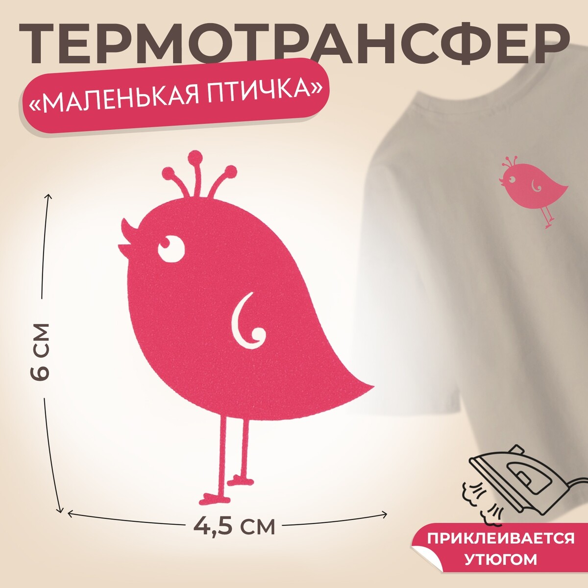 

Термотрансфер, Розовый