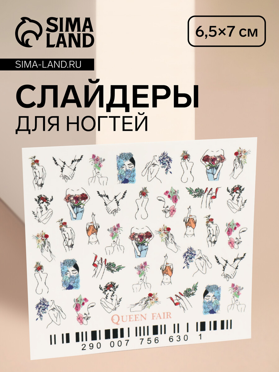 

Слайдеры для ногтей, Разноцветный