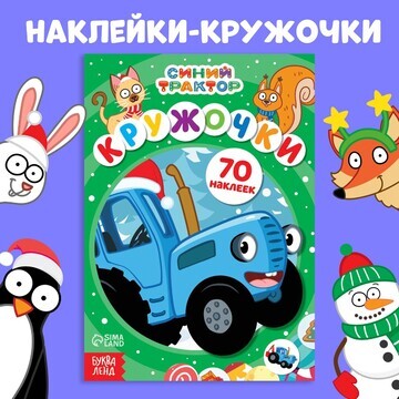 Книга с наклейками