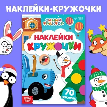 Книга с наклейками