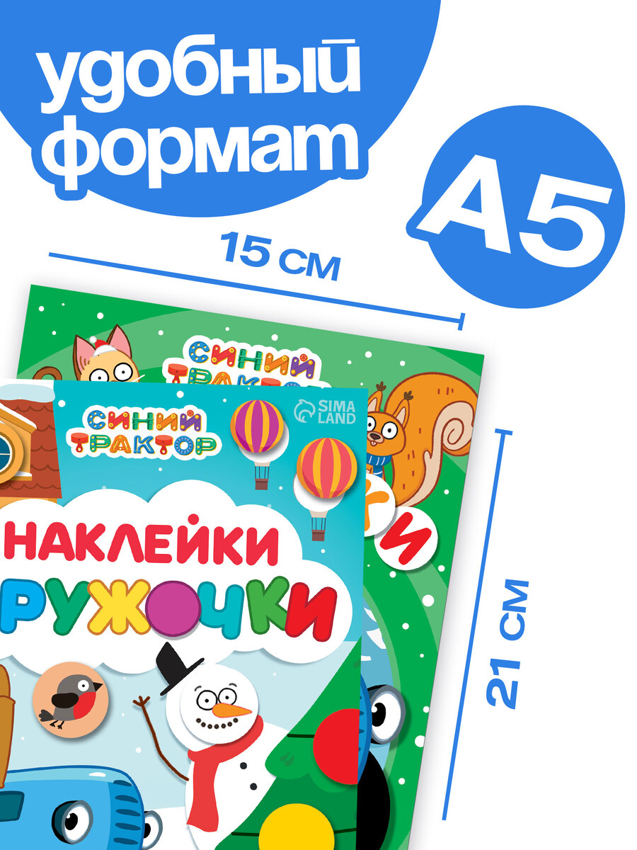 

Наклейки - кружочки новогодние набор, 2 шт. по 16 стр., а5, синий трактор, Разноцветный