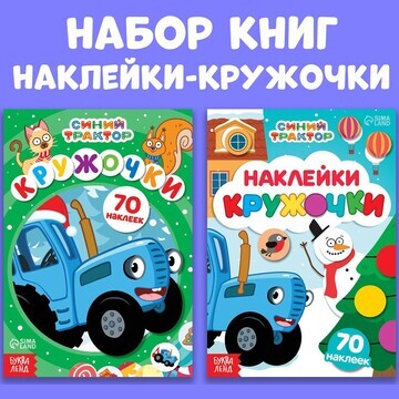 Новогодний набор книг с наклейками