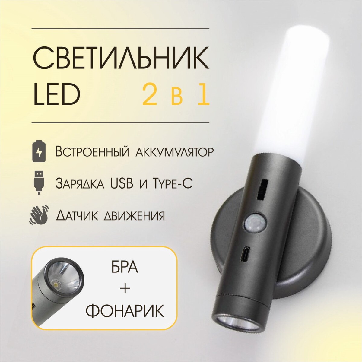 

Бра с датчиком движения, Белый;черный
