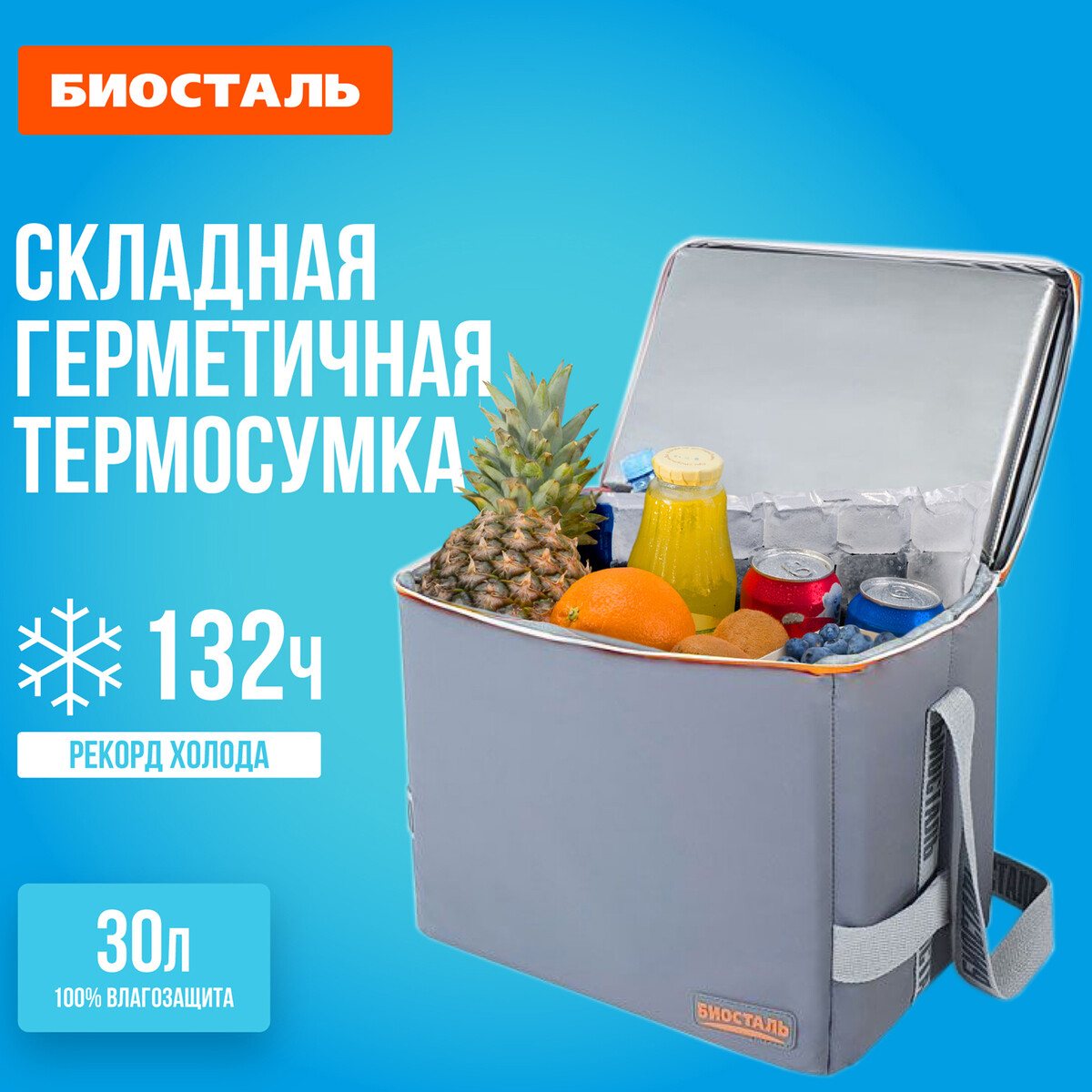 Сумка-холодильник дискавери 30л цвет ледяной графит BIOSTAL 5550₽