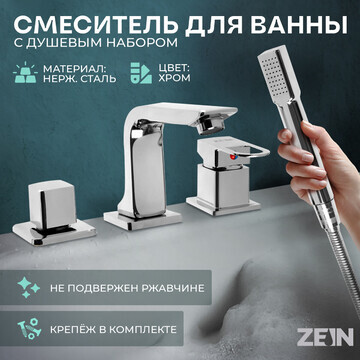 Смеситель на борт ванны zein nb-5, на че