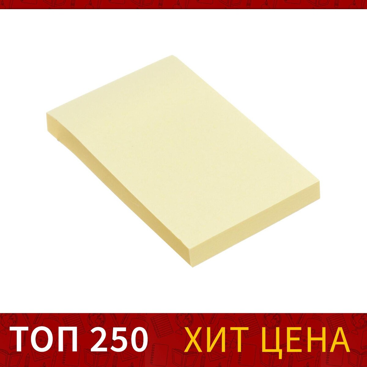 Блок с липким краем 51 мм х 76 мм, 80 листов, пастель, желтый