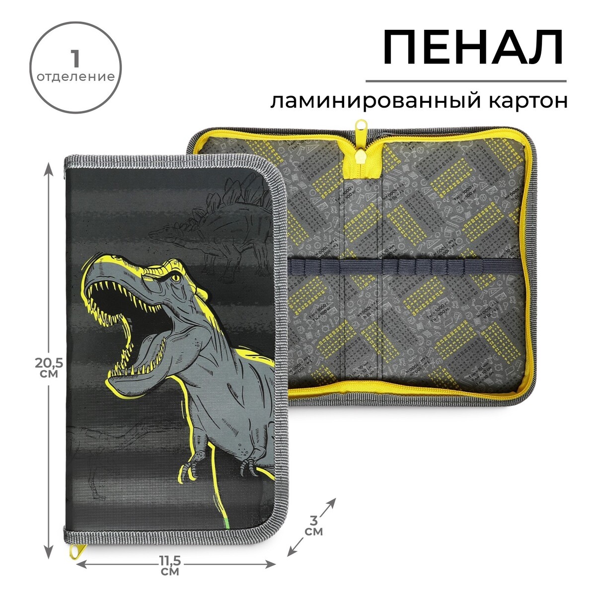 

Пенал 1 секция 115 х 205 х 30 мм, calligrata, Серый;желтый