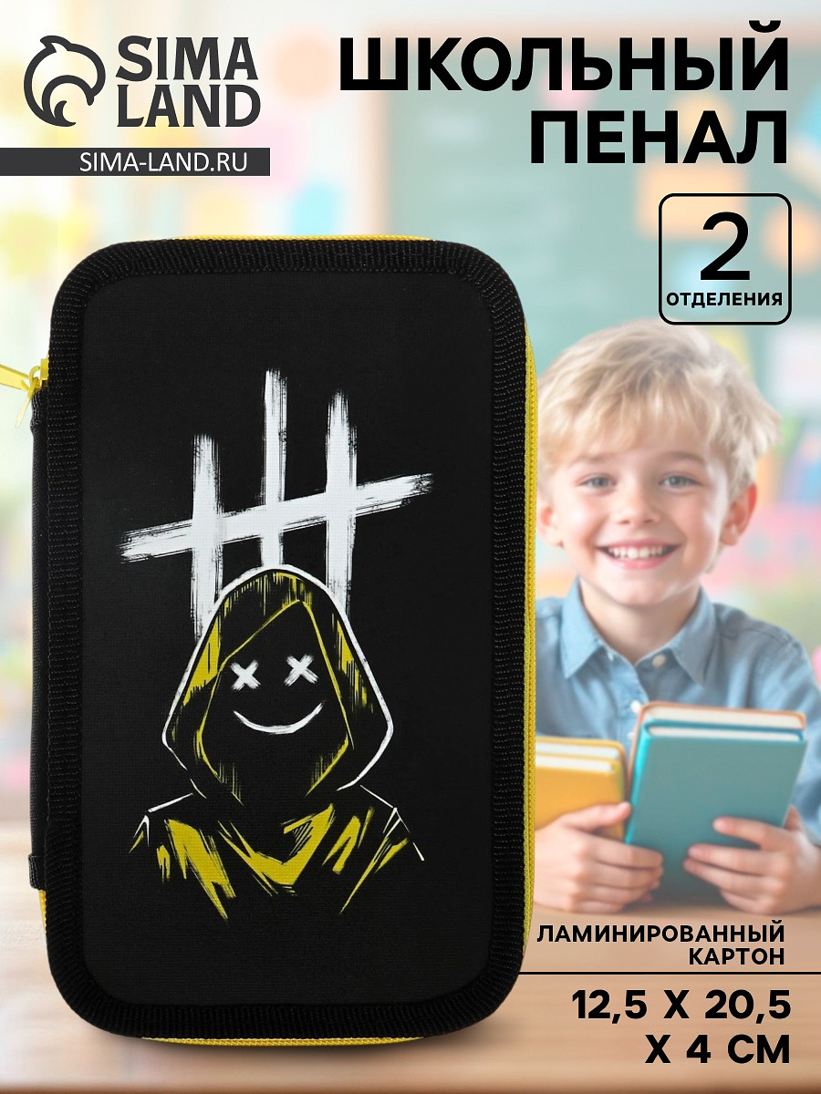 

Пенал школьный, 2 секции, 12.5×20.5×4 см, Черный;желтый