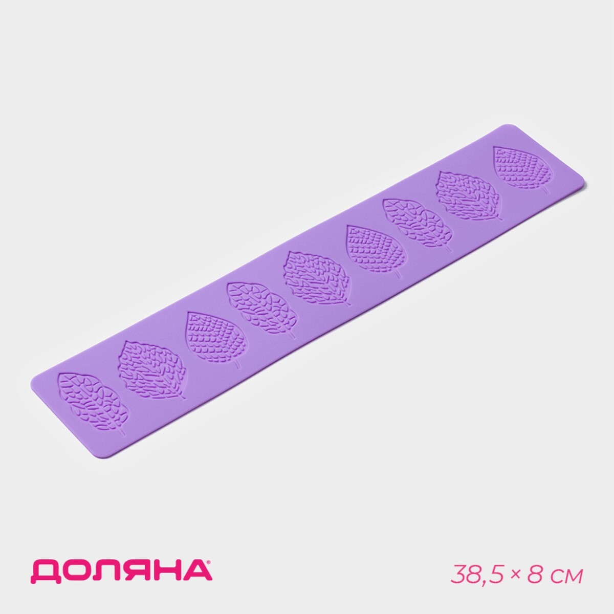 

Коврик для айсинга доляна, Сиреневый