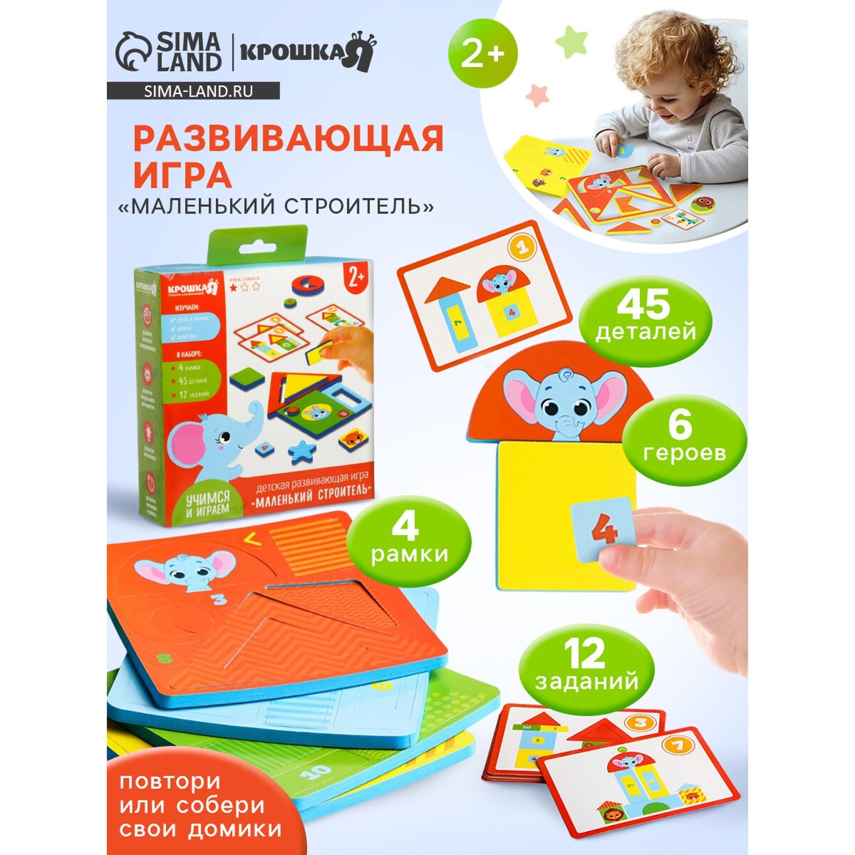 

Детская развивающая игра крошка я, Разноцветный;микс