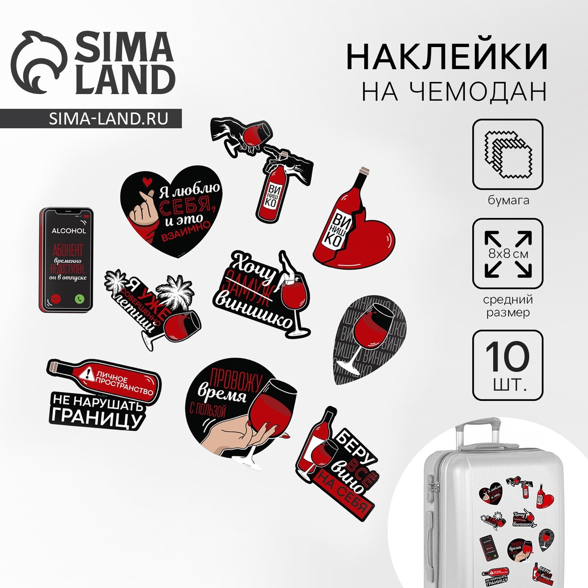 

Наклейки на чемодан, Разноцветный