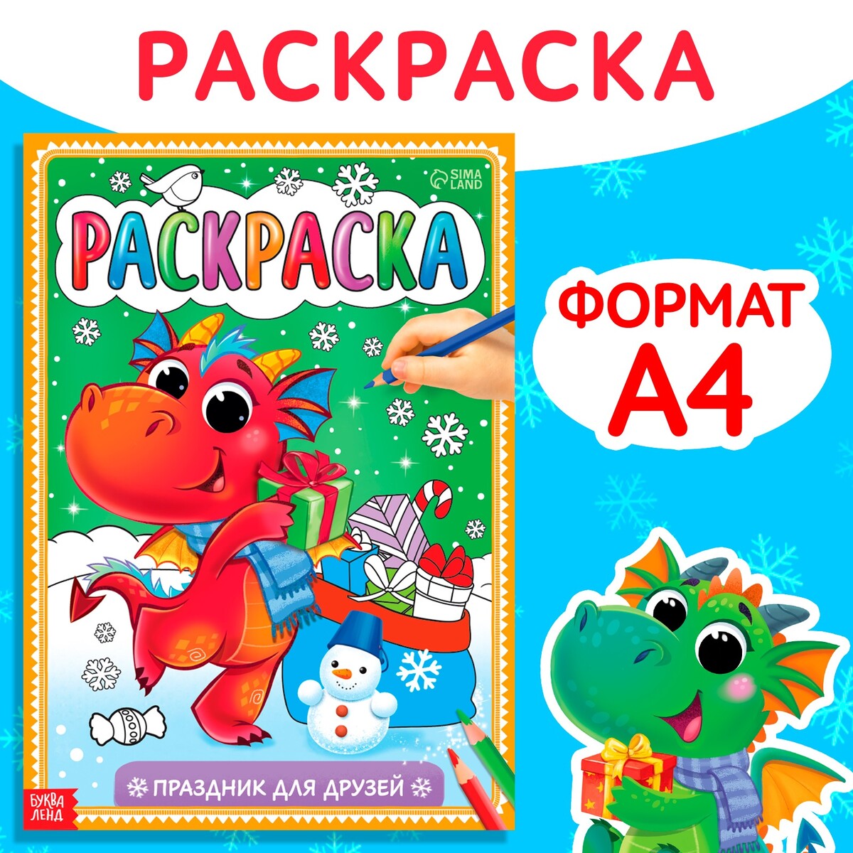 

Раскраска, Разноцветный