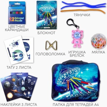 Подарочный набор школьника
