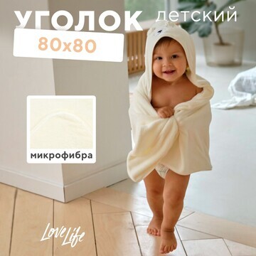 Полотенце уголок LoveLife