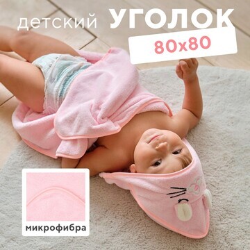 Полотенце уголок LoveLife