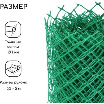 Сетка садовая, 0.5 × 5 м, ячейка ромб 15