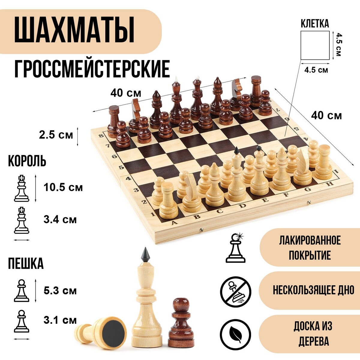 Шахматы деревянные гроссмейстерские, турнирные, король h-10.5 см, пешка h-5.3 см шахматы обиходные 29 х 29 см король 6 7 см пешка 3 5 см